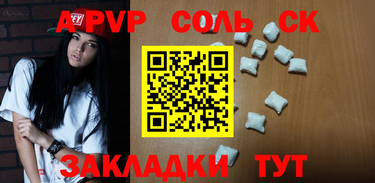 А ПВП крисы CK  Alpha PVP СК  A PVP крисы CK  Соль-Илецк  Вход с VPN 
