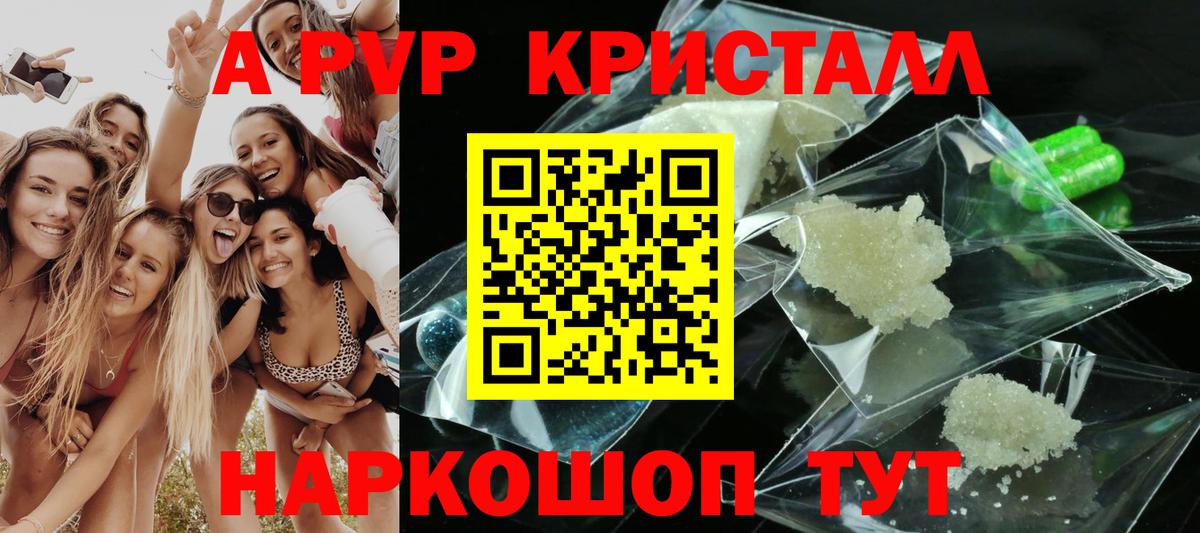 A PVP Соль Соль-Илецк