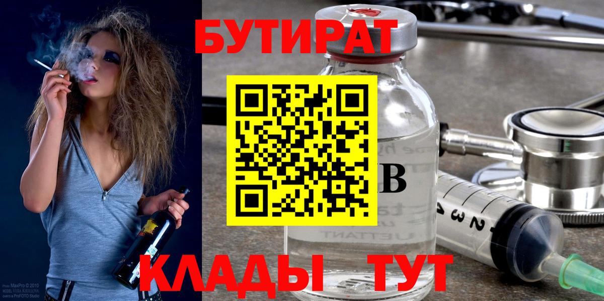 Бутират  Вход с VPN  Соль-Илецк  БУТИРАТ 99% 