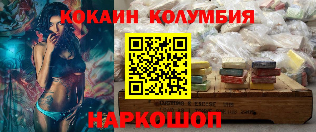 COCAIN Columbia  Вход с VPN  купить  сайты  Соль-Илецк  COCAIN 