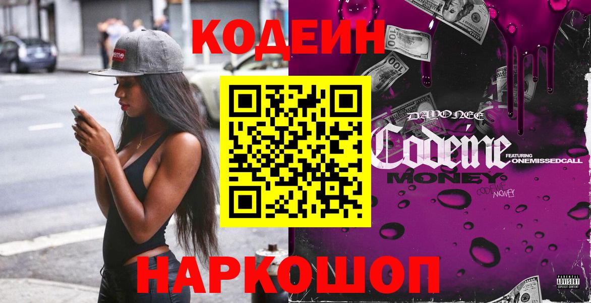 Codein напиток Lean (лин)  Кодеиновый сироп Lean Purple Drank  Соль-Илецк  Вход с VPN 