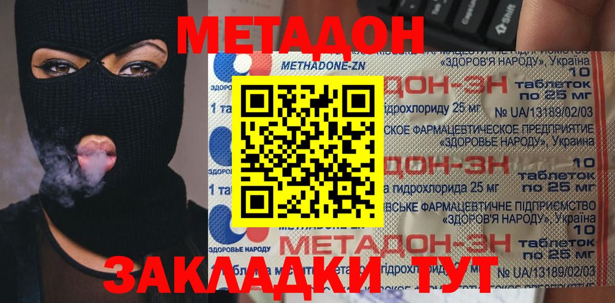 Метадон methadone  Метадон мёд  Соль-Илецк  Вход с VPN 